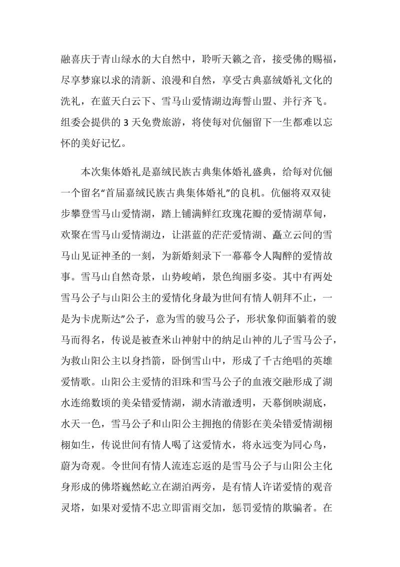 民族古典集体婚礼策划方案.doc_第2页