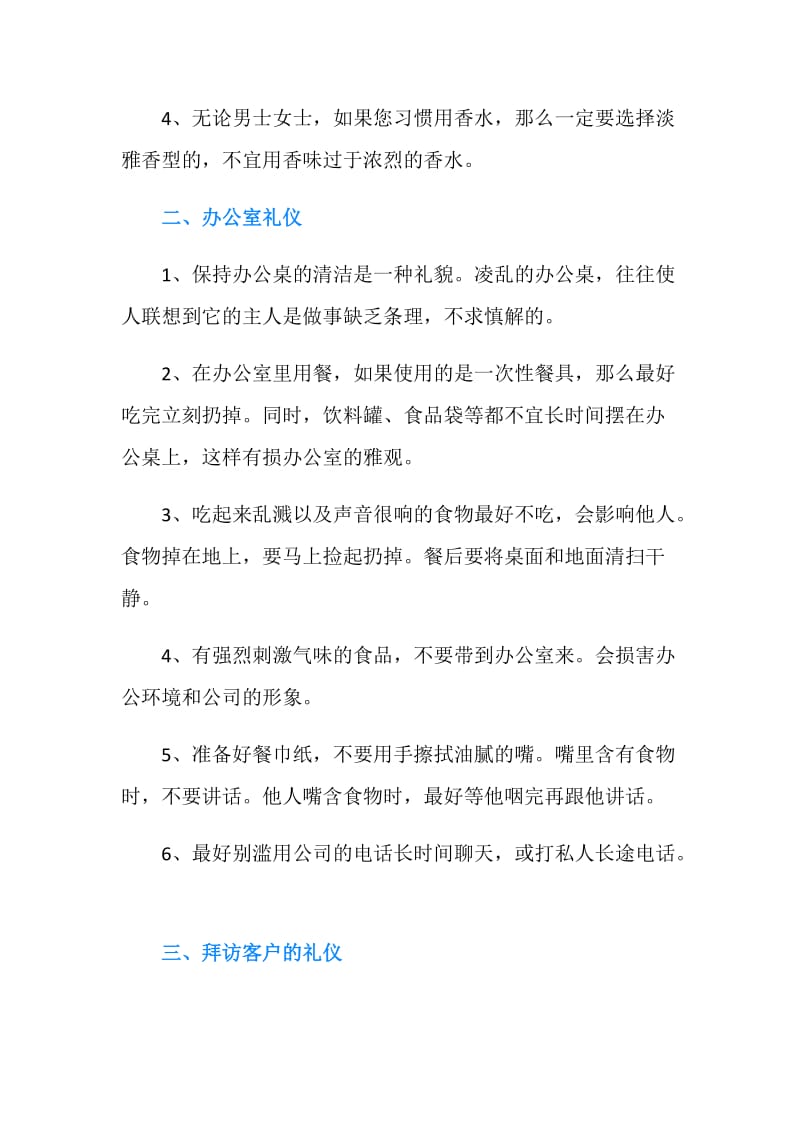 职场应具备的五大礼仪.doc_第2页