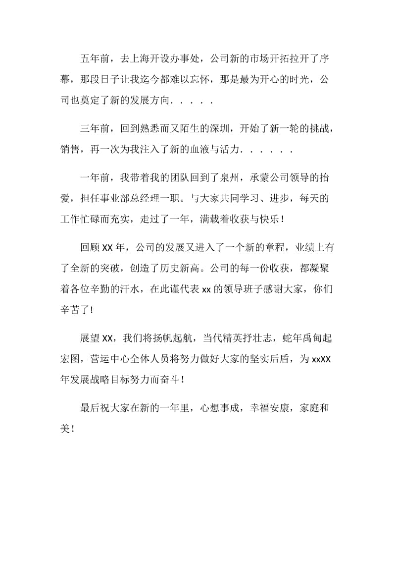 新春寄语：公司领导给员工.doc_第2页