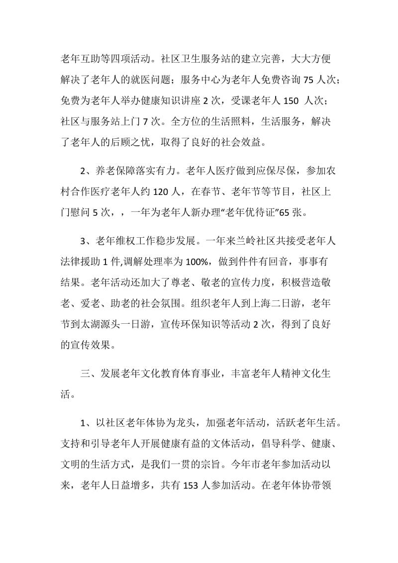 社区老龄年终总结.doc_第2页