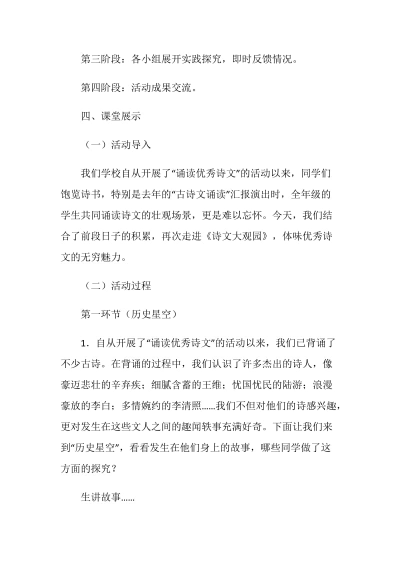 综合实践活动方案——诗文大观园.doc_第2页