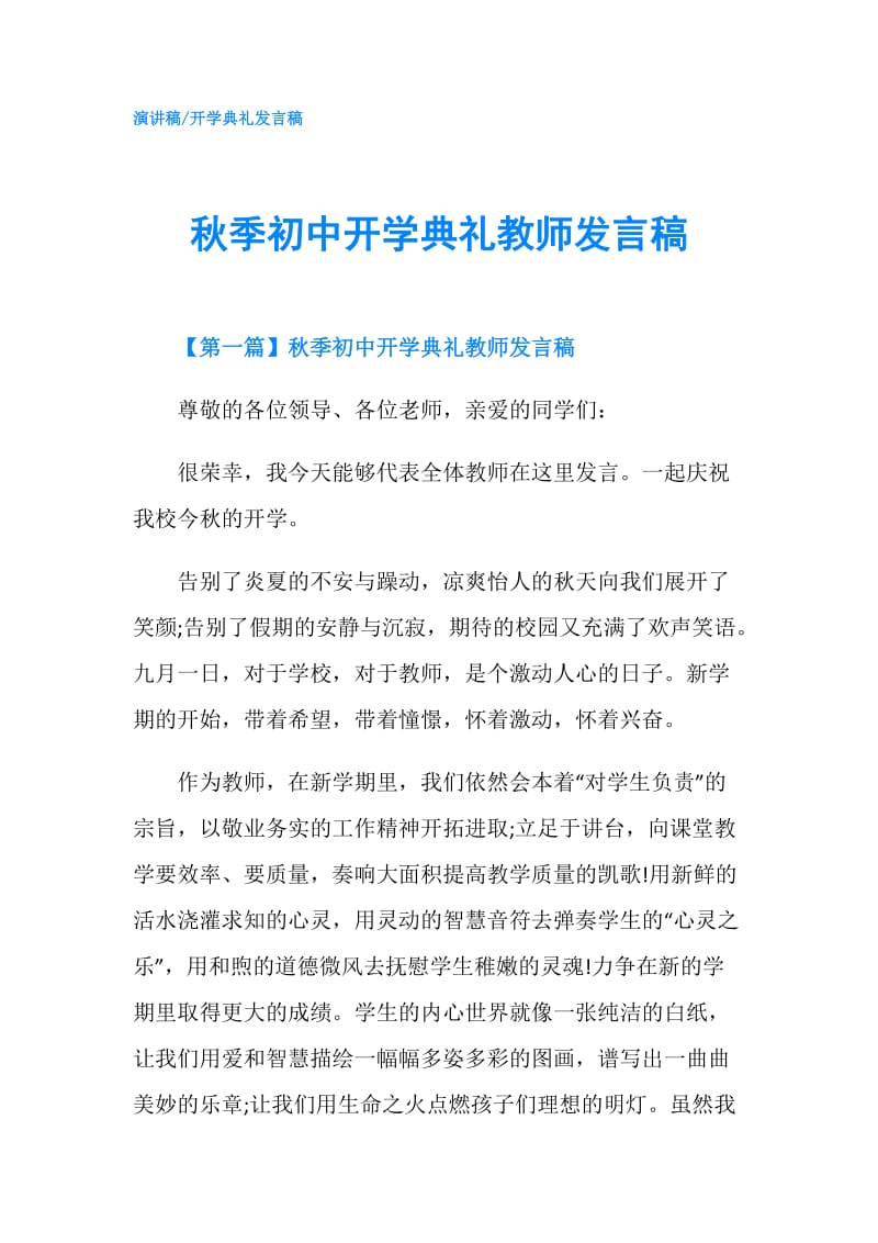 秋季初中开学典礼教师发言稿.doc_第1页