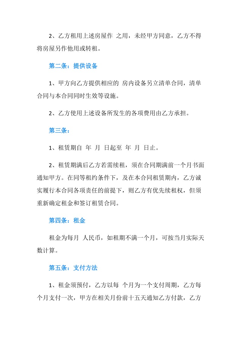杭州的租房合同.doc_第2页
