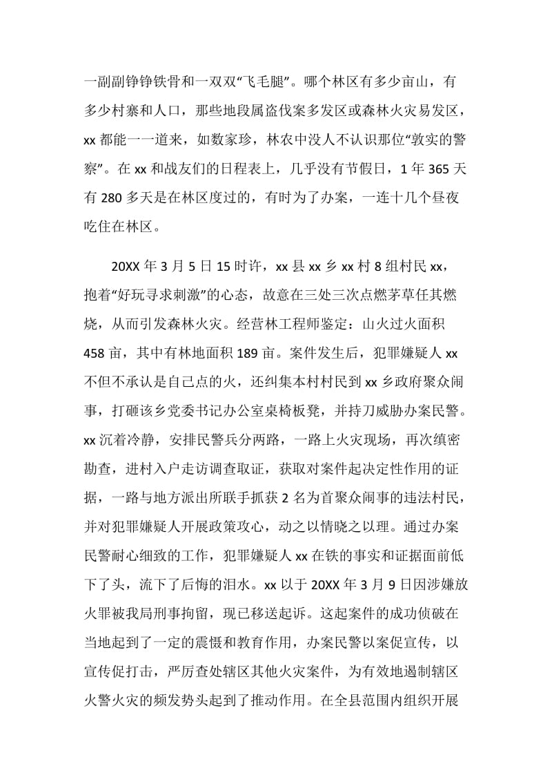 森林公安派出所所长事迹材料.doc_第2页