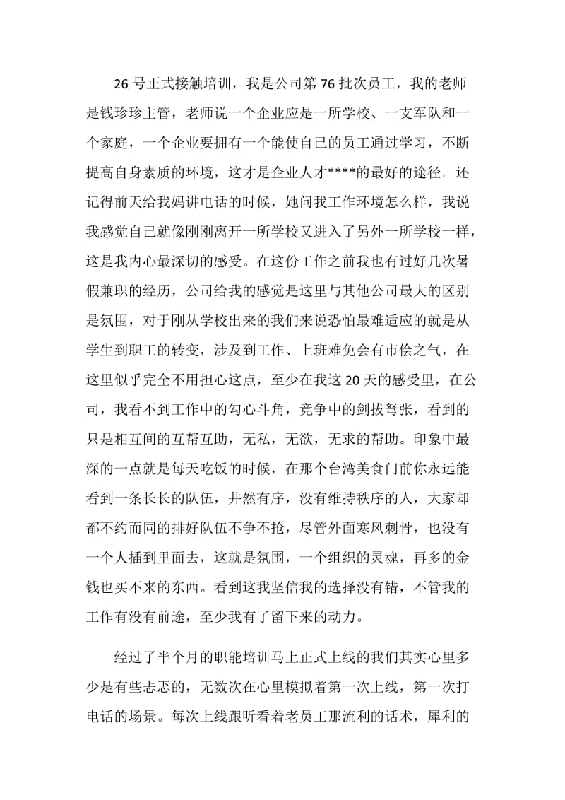 本科毕业生入职培训心得.doc_第2页