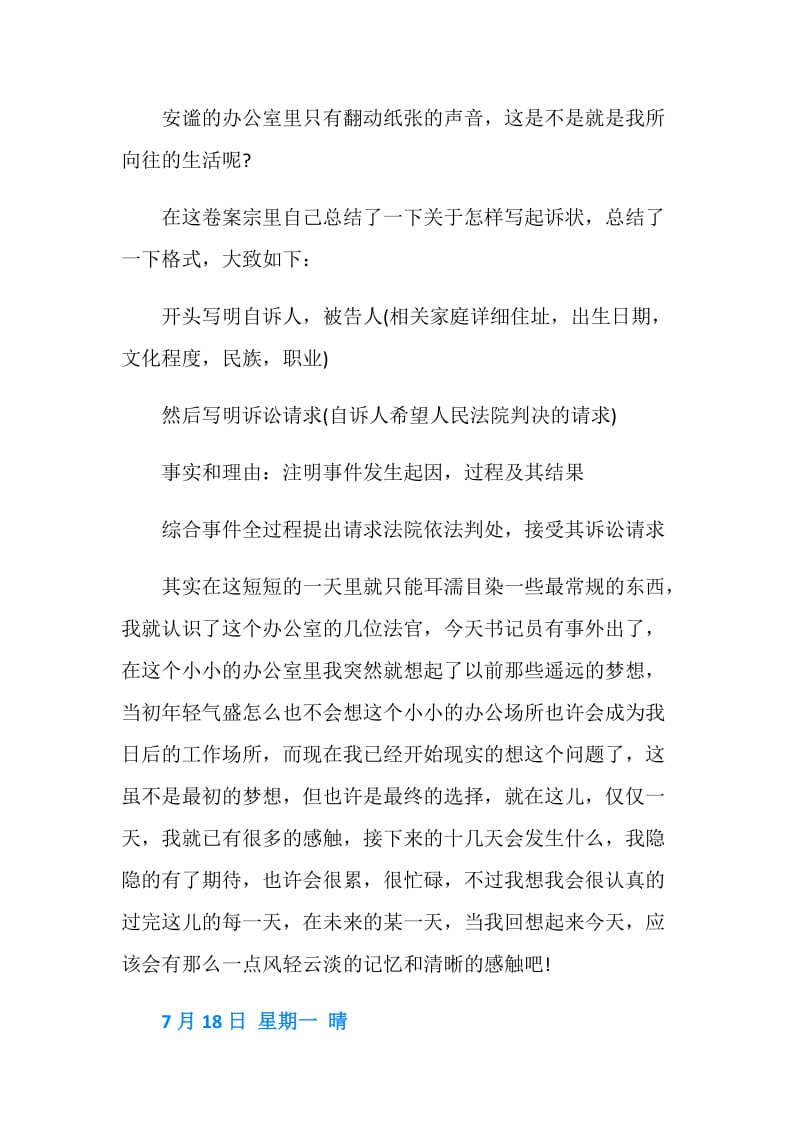 检察院实习日记范文.doc_第2页