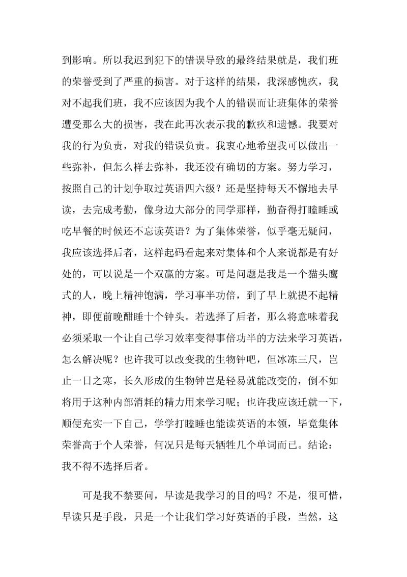 早读迟到的检讨书.doc_第2页