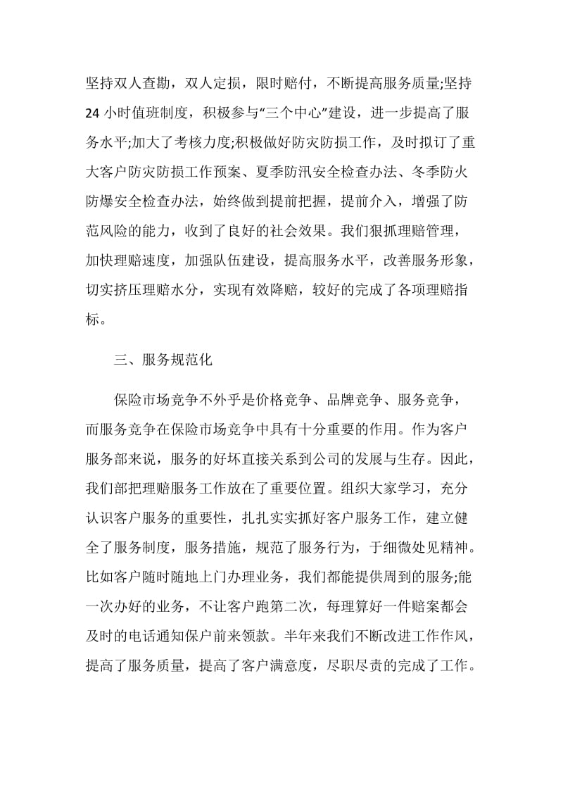 物业公司客服专员年总总结模板.doc_第2页