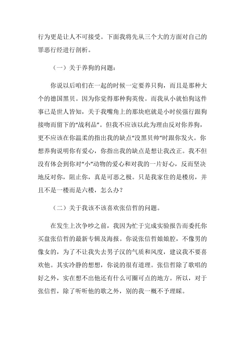 给女友的一封道歉信.doc_第2页