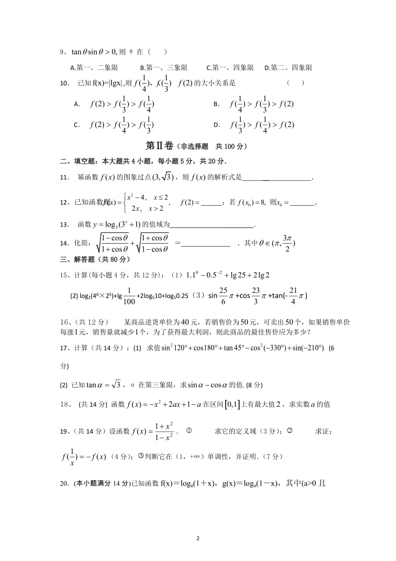 高一数学必修1综合测试题（4）_第2页