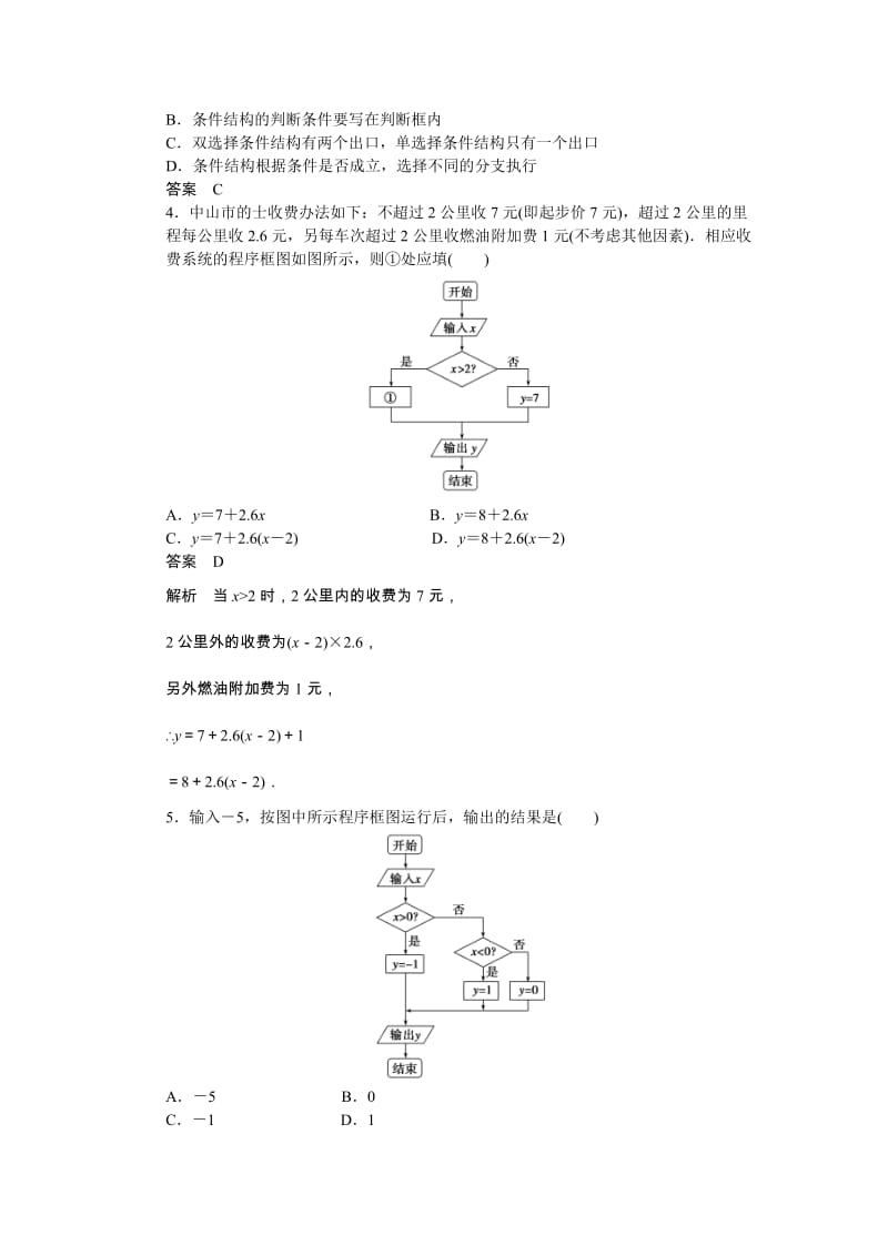 高中数学必修3同步练习与单元检测第一章 算法初步 1.1.2第2课时_第2页