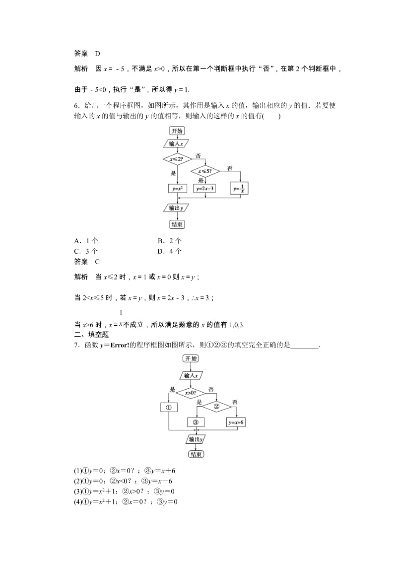 高中数学必修3同步练习与单元检测第一章 算法初步 1.1.2第2课时_第3页