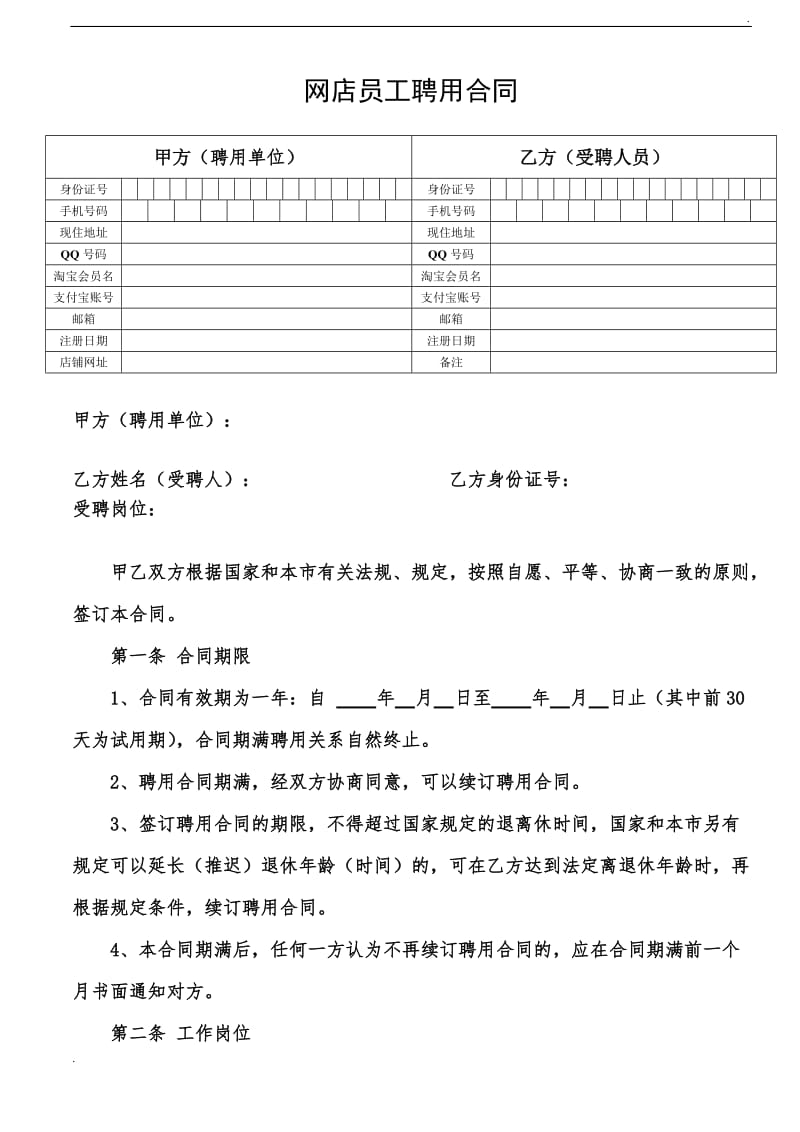 网店员工聘用合同.doc_第1页