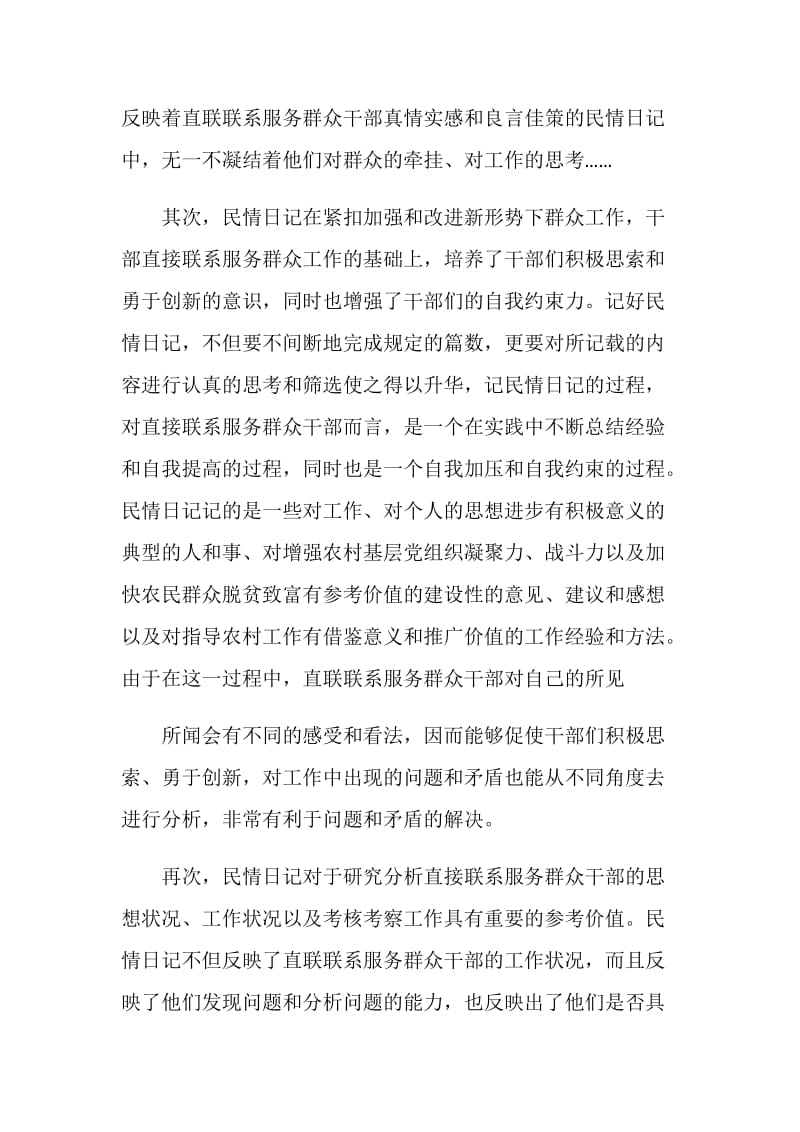 民情日记是联系群众的一种好形式.doc_第2页