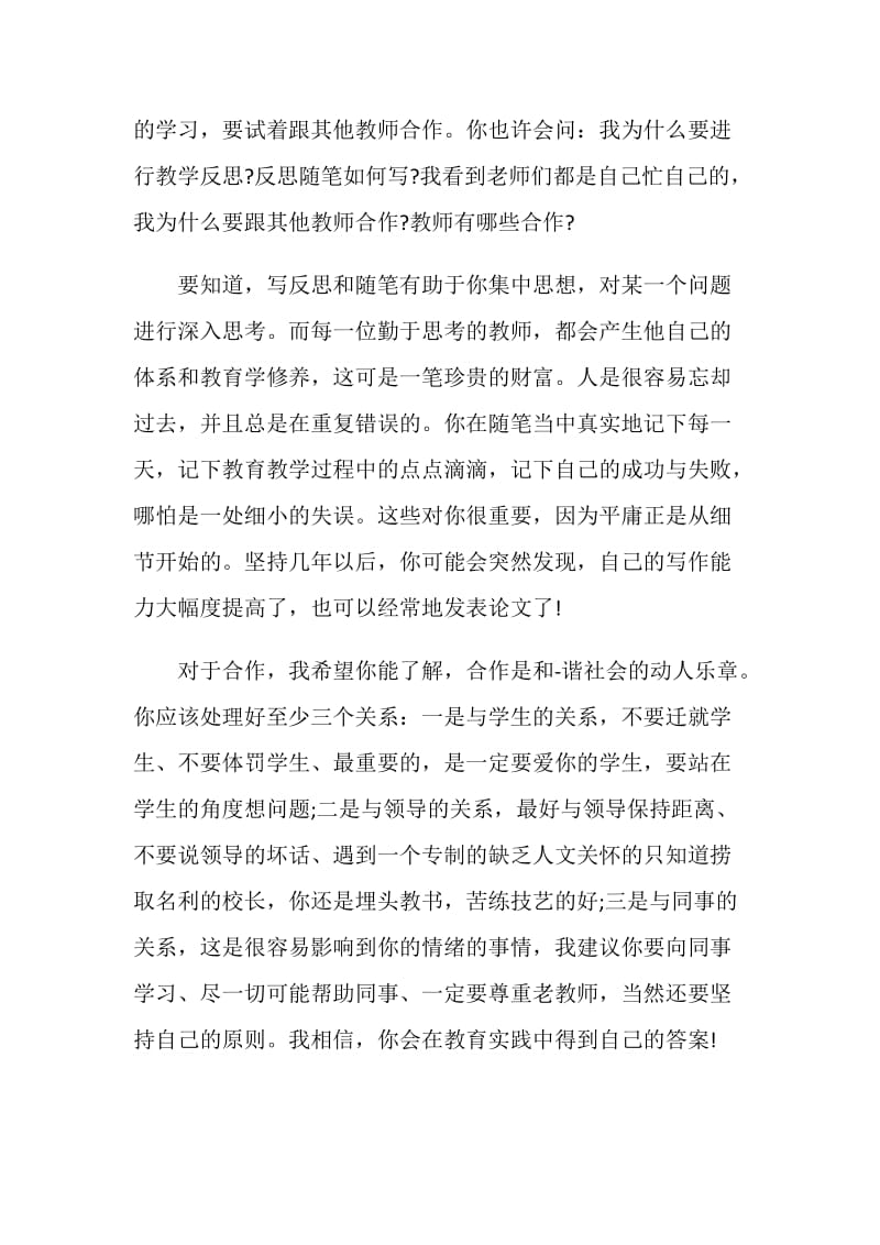 新教师读书笔记3篇.doc_第2页