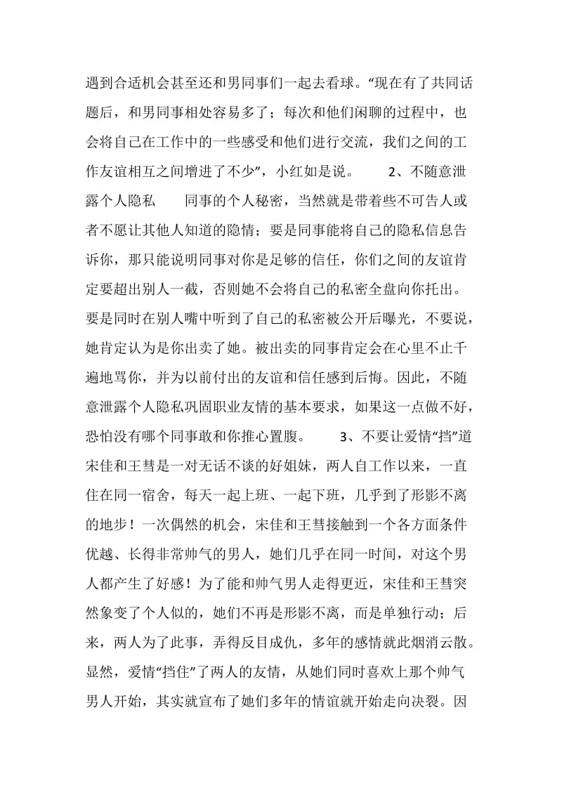 白领丽人职场人际关系的十大智慧.doc_第2页