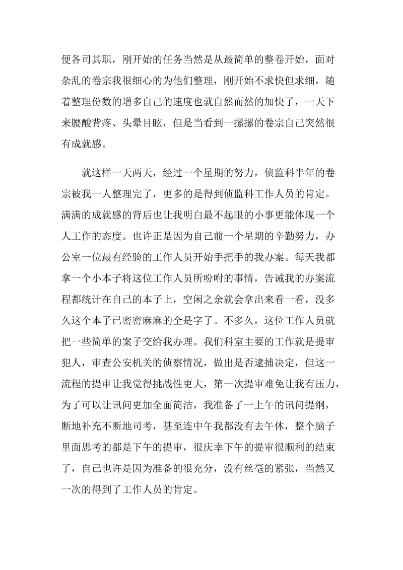 检察院实习心得体会范文.doc_第2页