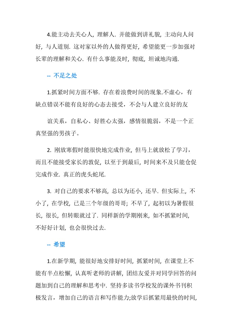 暑假的评语和对孩子新学期的希望.doc_第2页