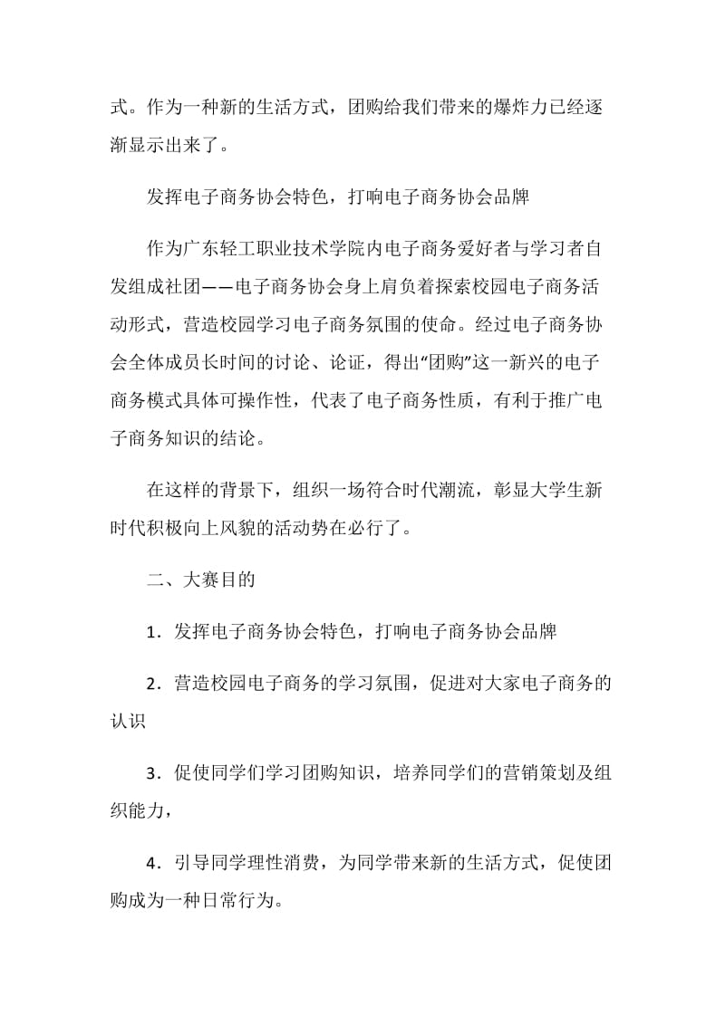 电子商务团购大赛活动策划书.doc_第2页