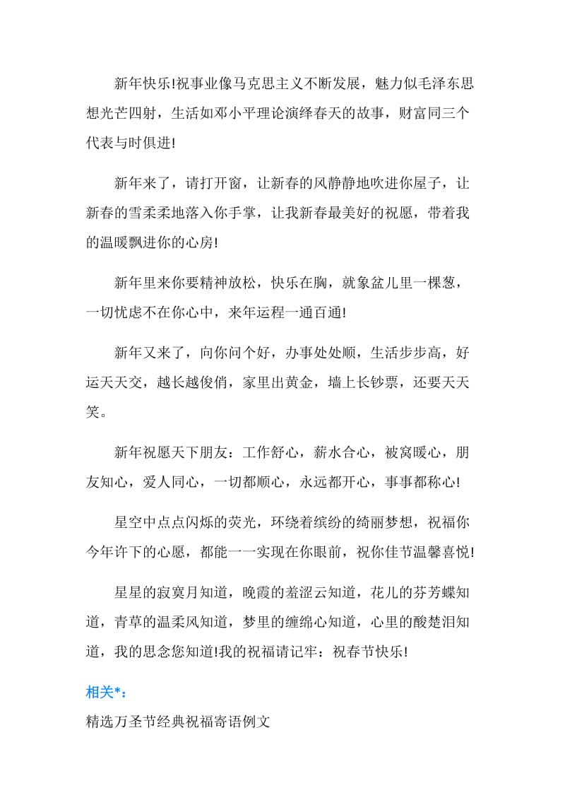 经典企业春节寄语范文.doc_第2页