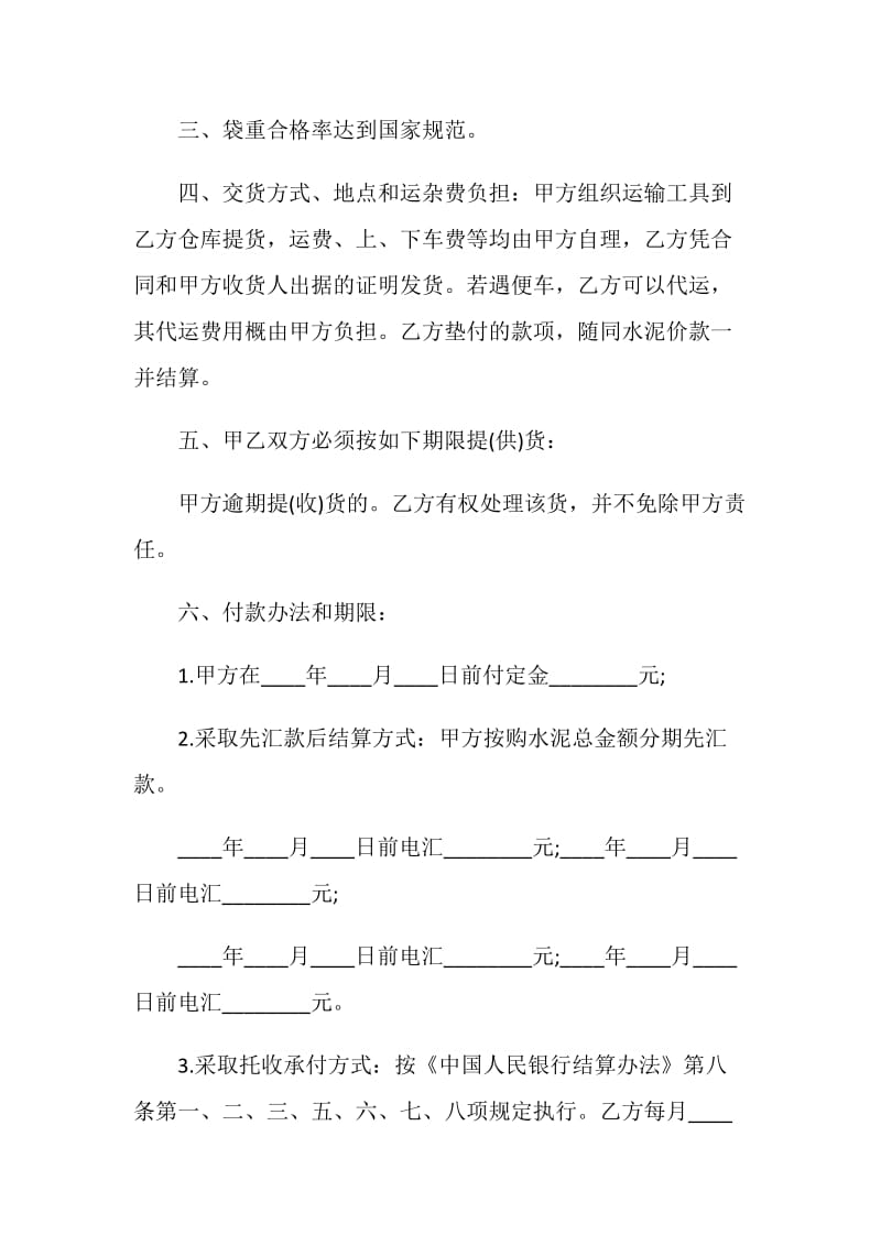 水泥建材购销合同样本.doc_第2页