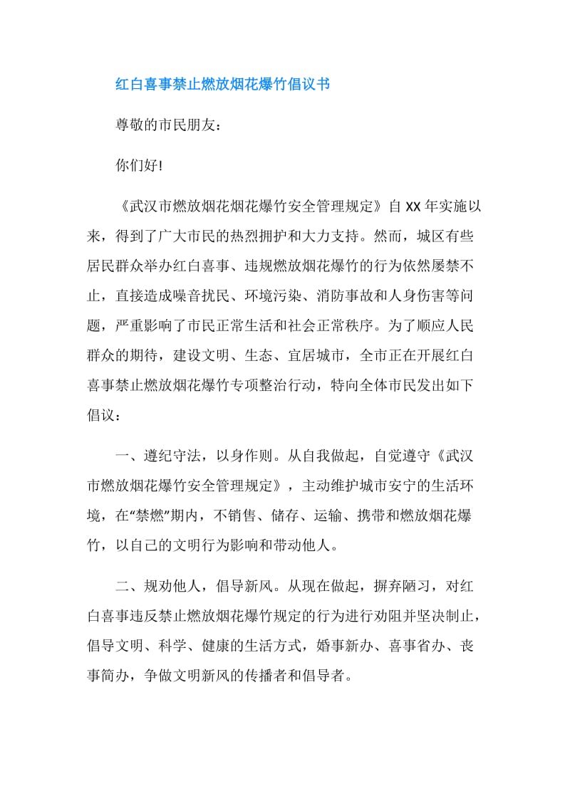 禁燃倡议书.doc_第2页