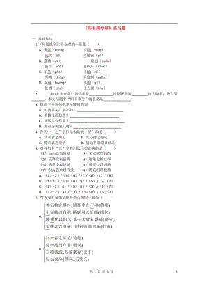 語文：必修5人教版4.《歸去來兮辭》同步練習(xí)1