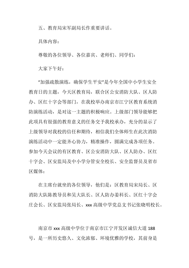 消防疏散演习方案.doc_第2页