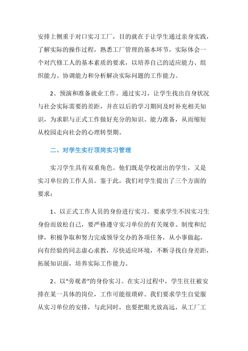 汽车专业实习总结范文.doc_第2页