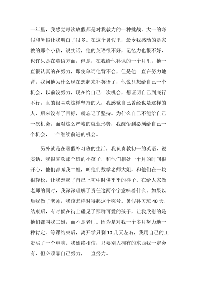 暑假补习班老师社会实践报告.doc_第2页