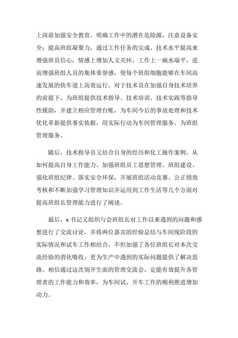 班组建设经验交流会小结.doc_第2页