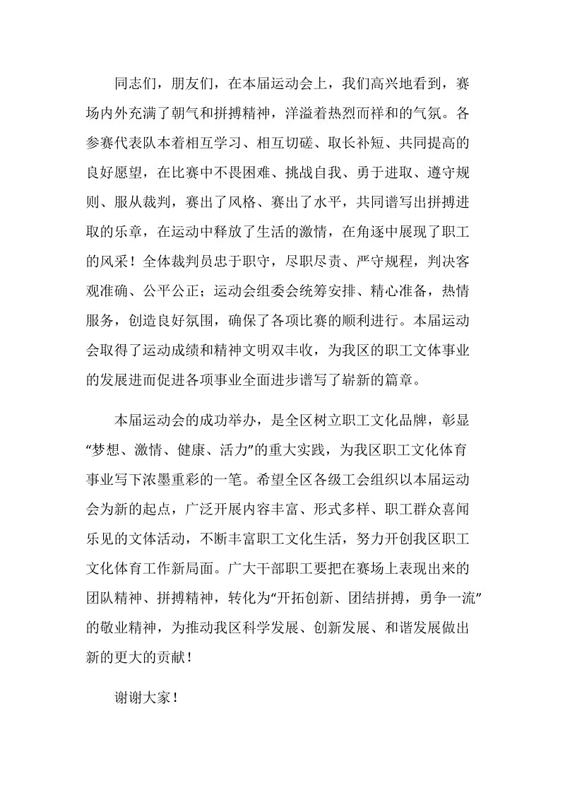 职工羽毛球运动会闭幕式上的讲话.doc_第2页