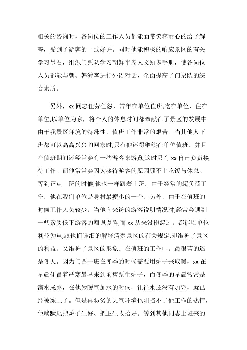 景区先进个人先进事迹材料.doc_第2页