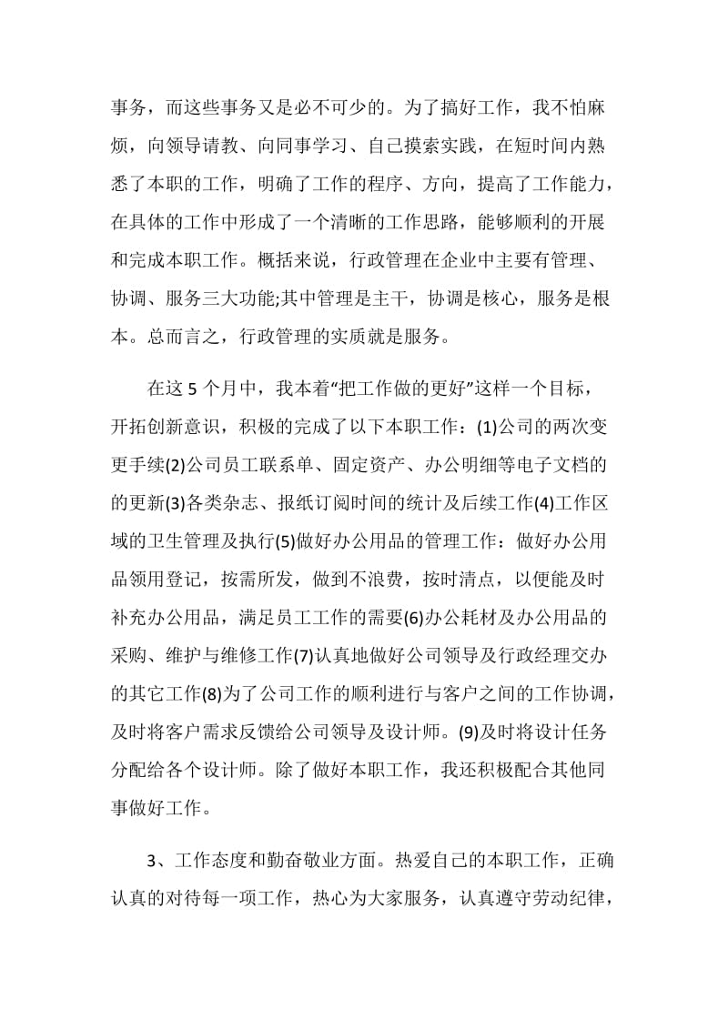 行政秘书个人年终工作总结格式.doc_第2页