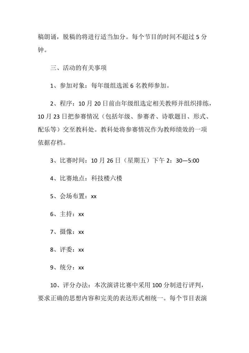 朗诵比赛活动方案.doc_第2页