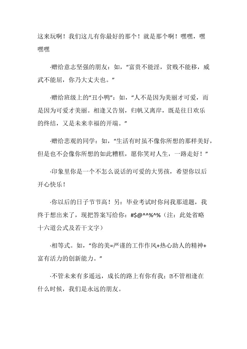 毕业赠言留言给每一位同窗学友.doc_第2页