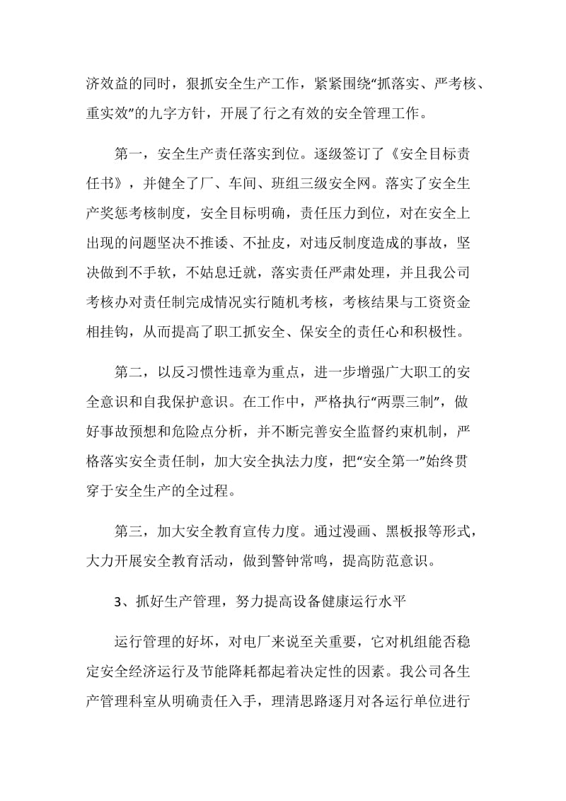 电厂见习总结报告.doc_第2页