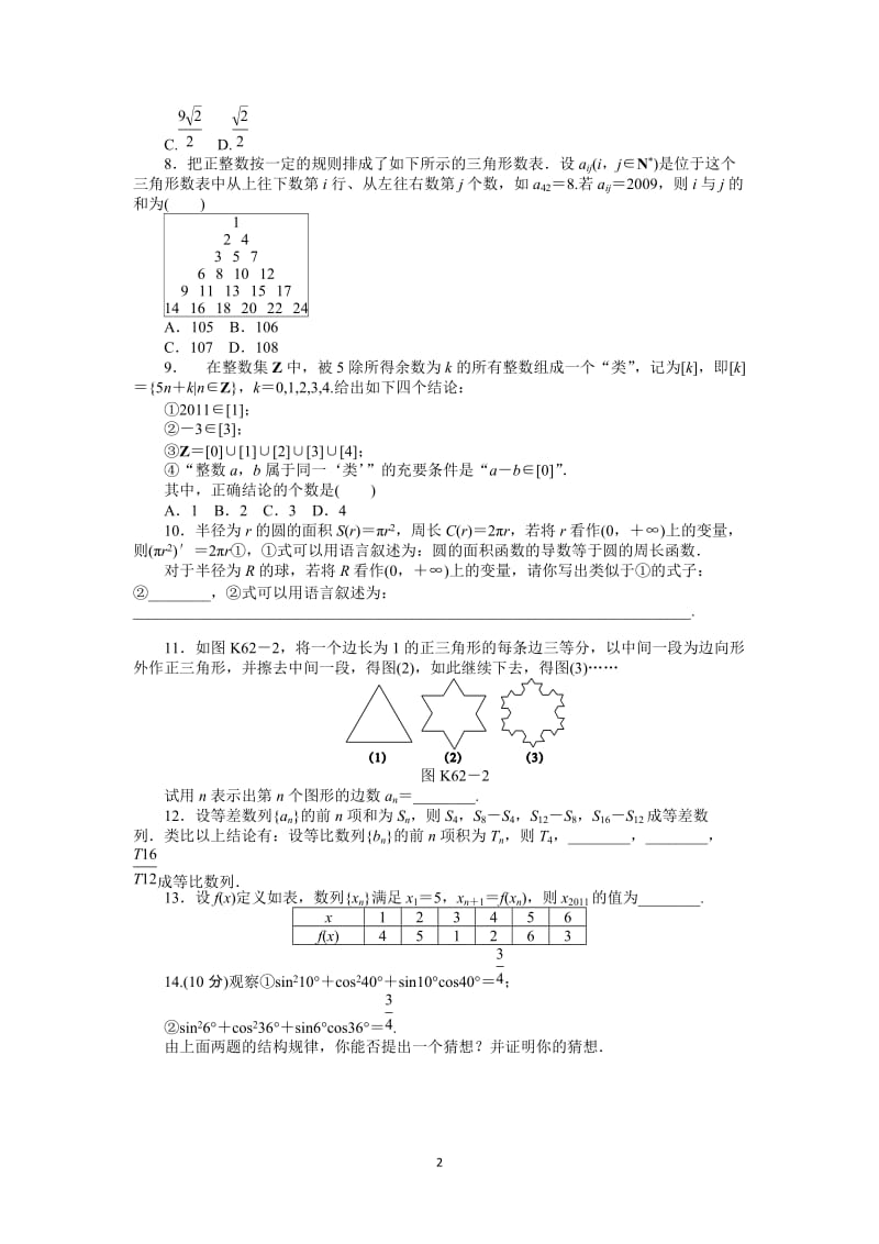 人教A版文科数学课时试题及解析（62）合情推理与演绎推理_第2页