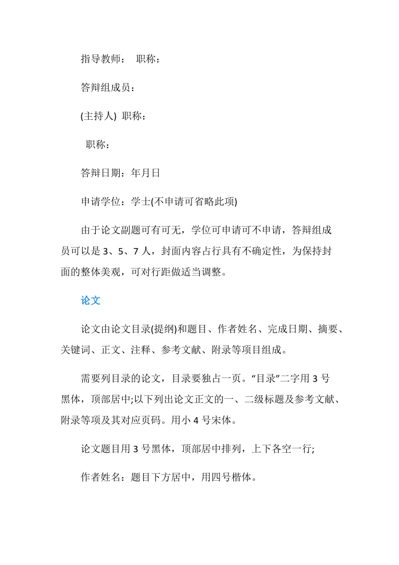 硕士毕业论文模板要求.doc_第2页