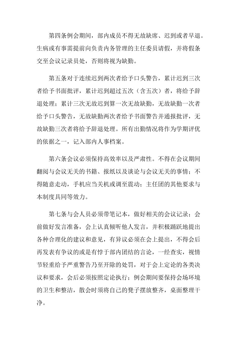 自律委员会规章制度.doc_第2页