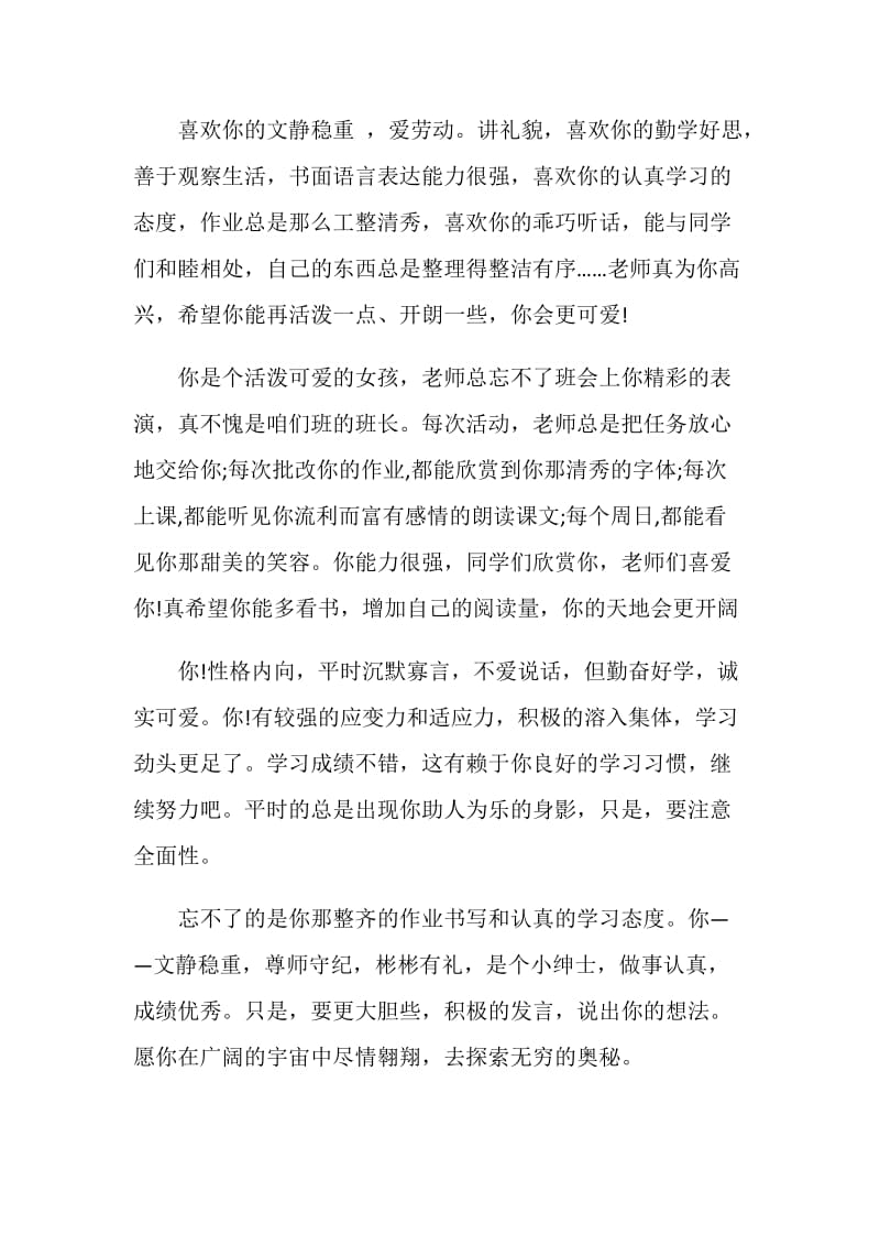 老师对学生的开心祝愿评语.doc_第2页