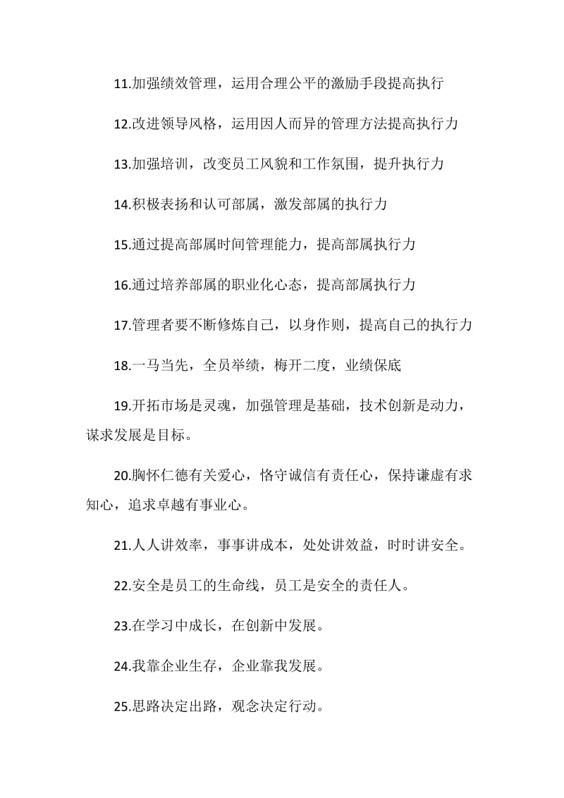 激励人心的团队名言口号.doc_第2页