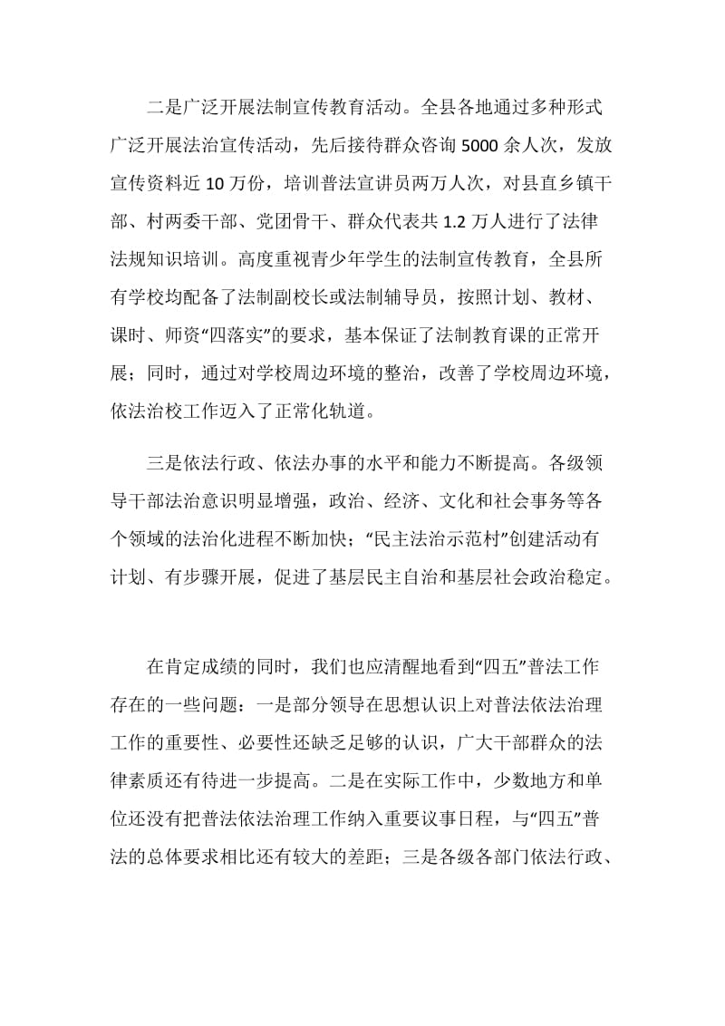 法制宣传教育工作会议讲话.doc_第2页