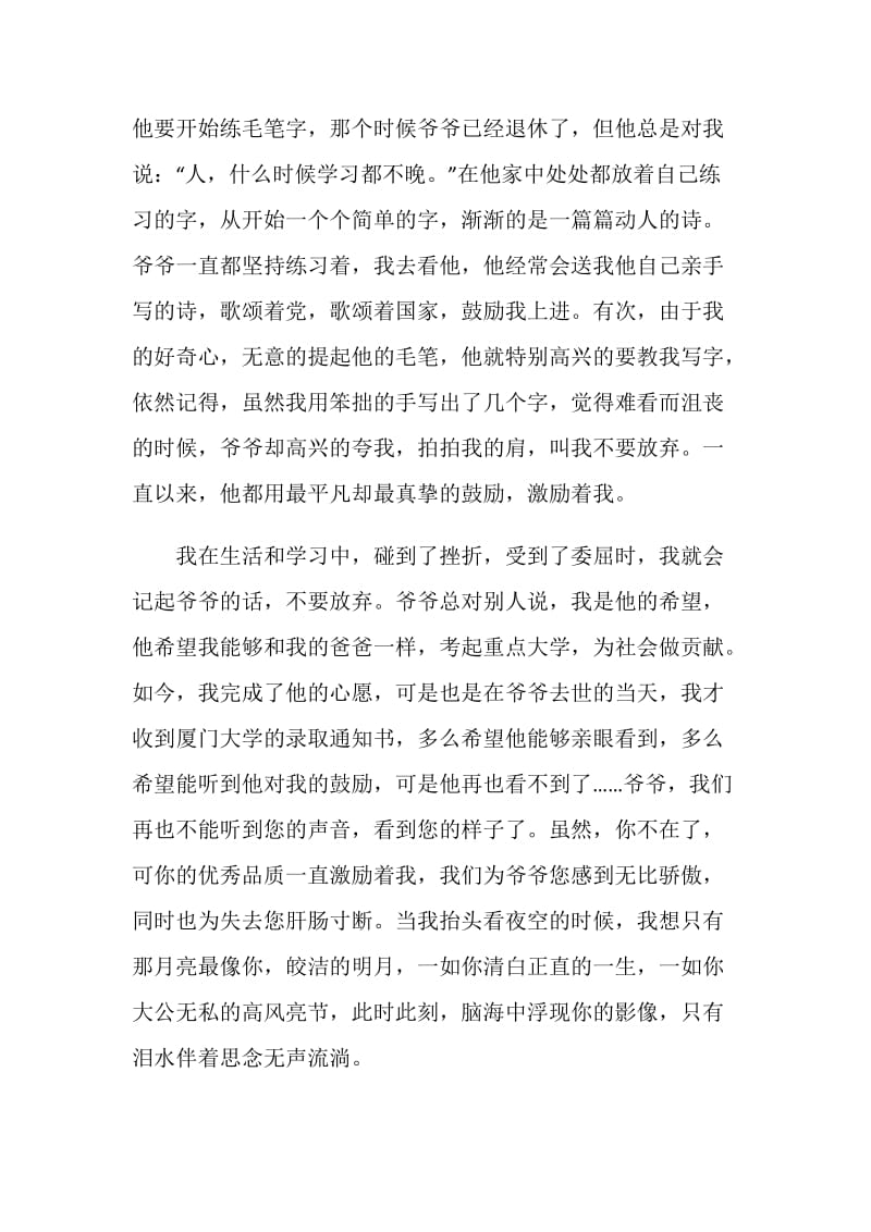 爷爷追悼会答谢词.doc_第2页