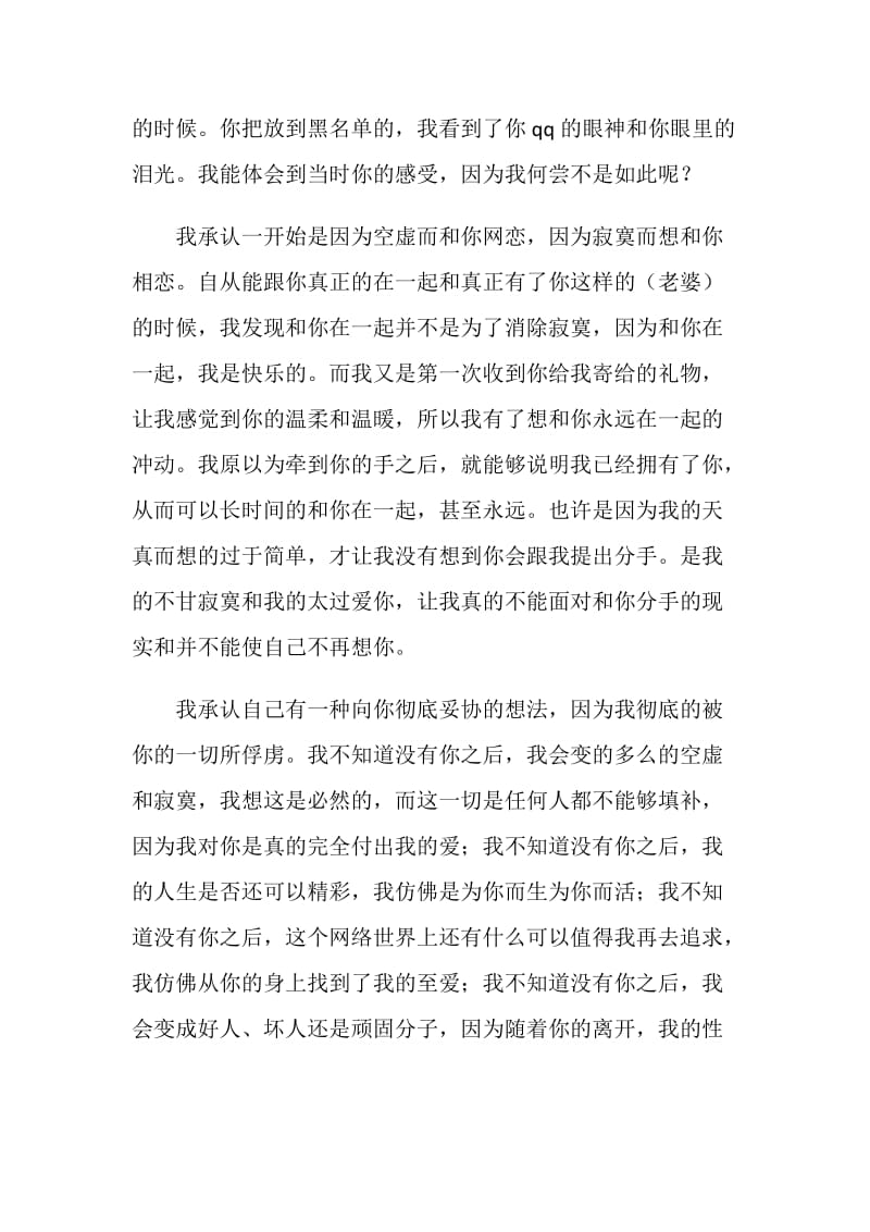 爱情检讨书1500字.doc_第2页