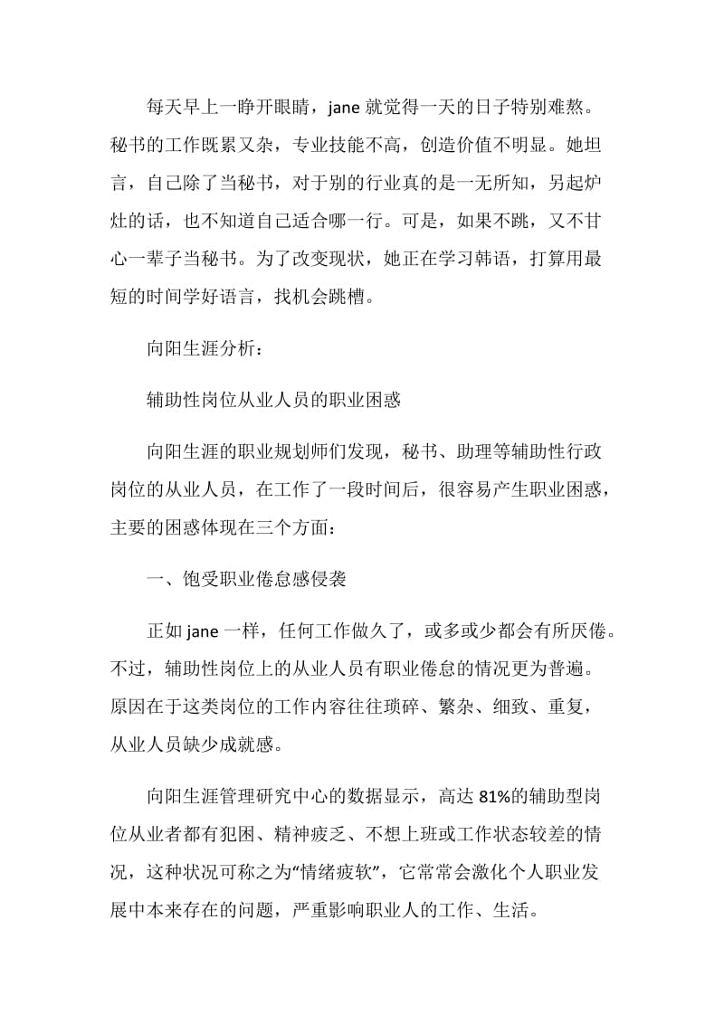 文秘怎样扫清职业障碍.doc_第2页