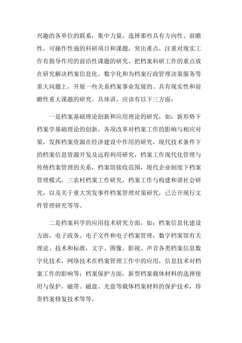 档案事业持续发展工作报告.doc_第2页