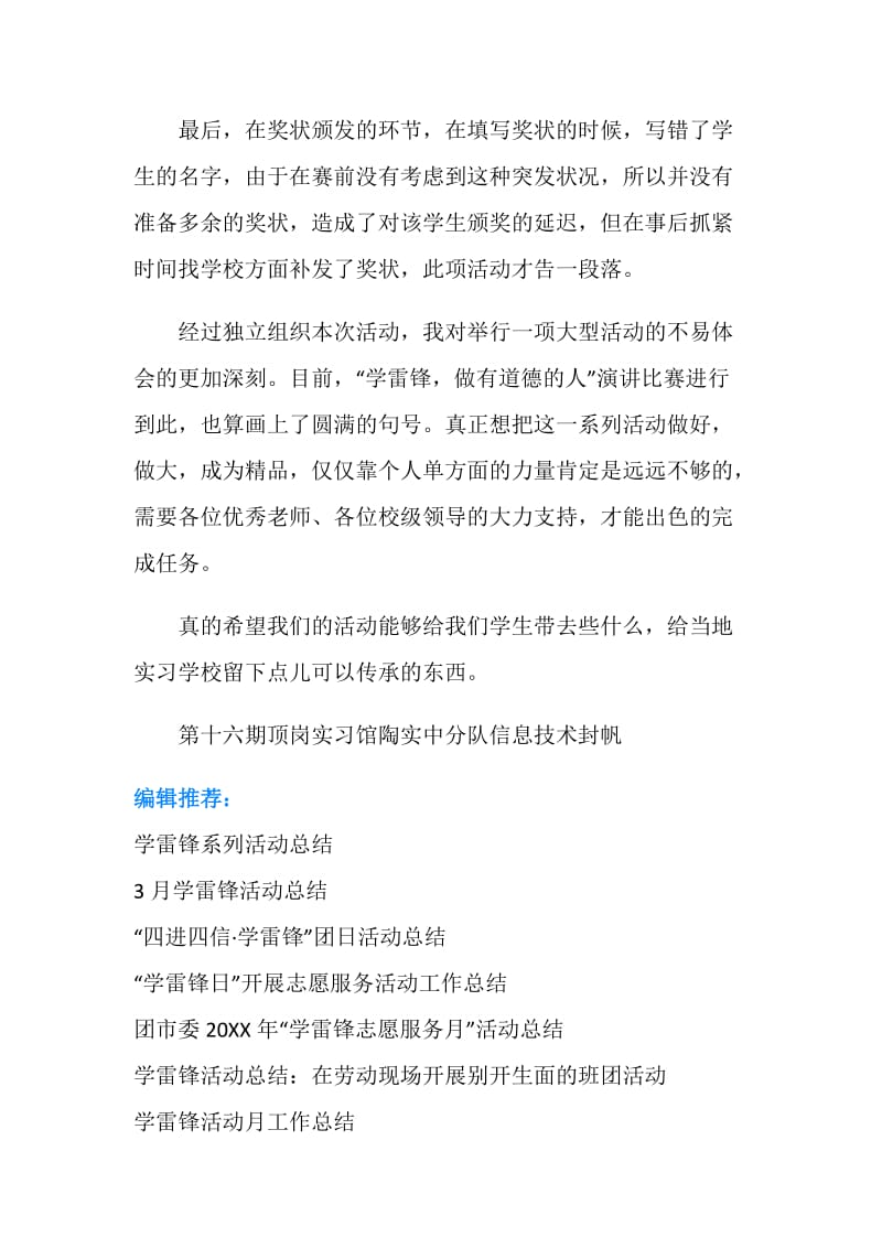 组织“学雷锋做有道德的人”活动总结.doc_第2页