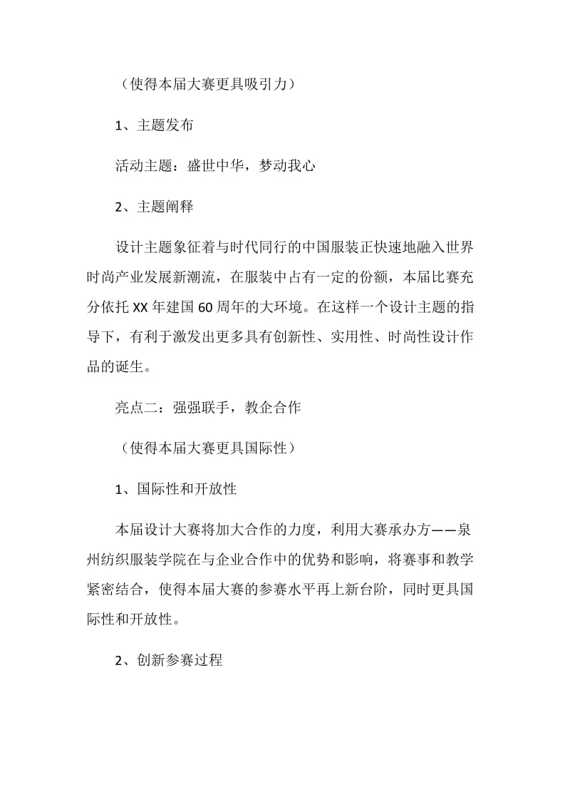 服装设计大赛活动策划书.doc_第2页