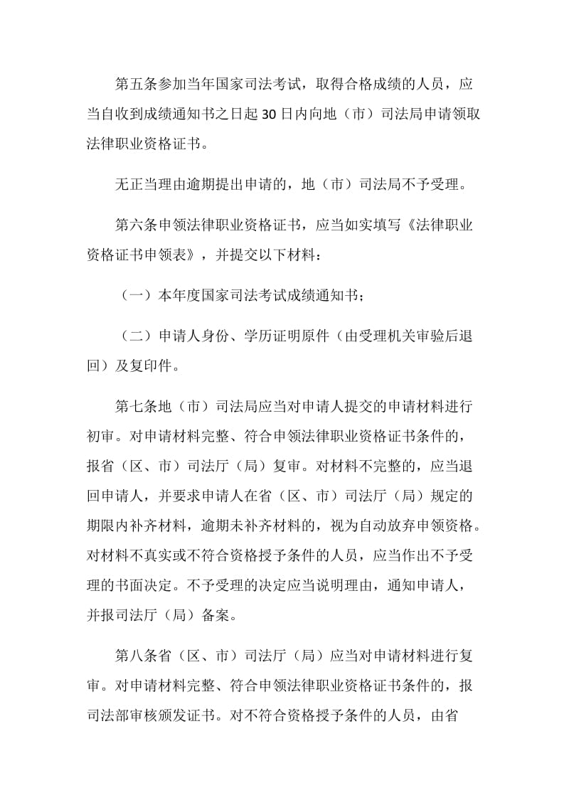 法律职业资格证书管理办法.doc_第2页